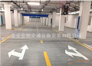 泰安宏凱交通設(shè)施 專業(yè)車位劃線服務(wù)，優(yōu)化停車場與道路空間