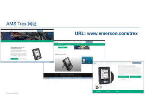 AMS TREX設備通訊器 工業通訊的強力引擎